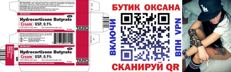БУТИРАТ BDO где найти Арск